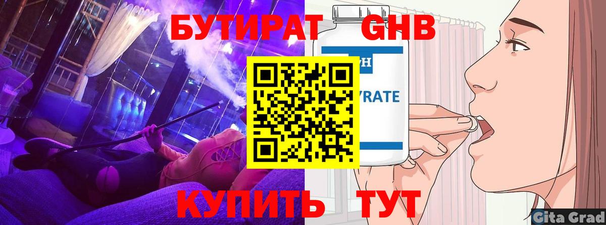 Бутират бутандиол Сухой Лог