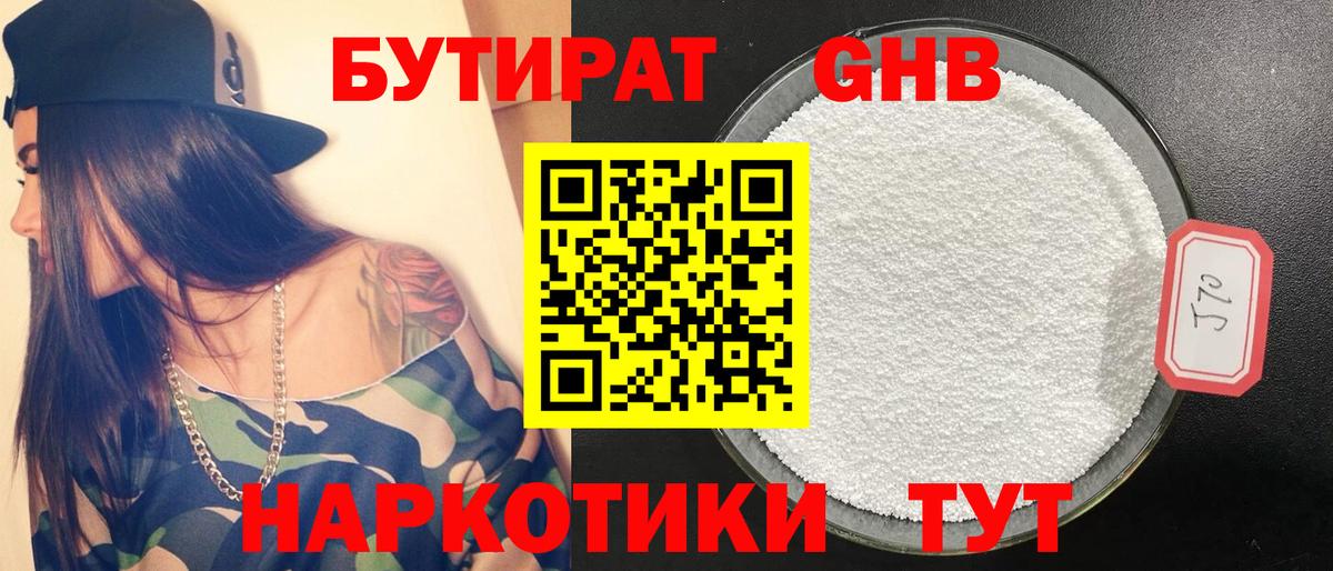 БУТИРАТ  Вход с VPN  Сухой Лог  Бутират BDO 33% 