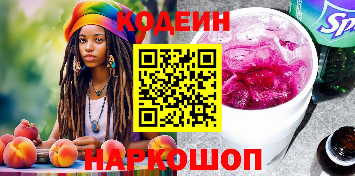 Codein напиток Lean (лин) Сухой Лог