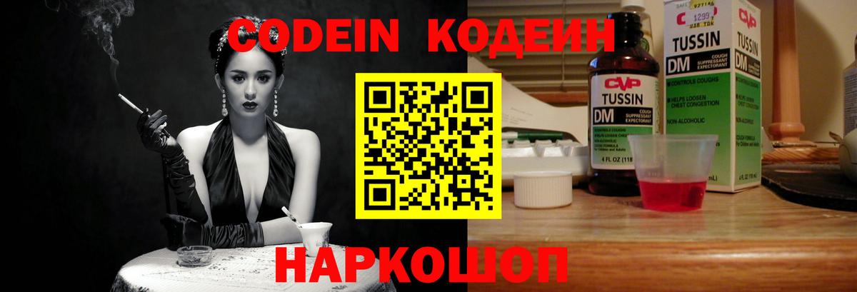 Кодеин Purple Drank  Кодеин Purple Drank  Сухой Лог  Вход с VPN 
