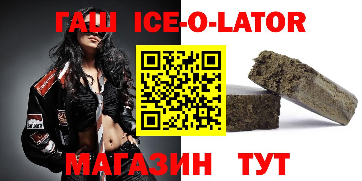 ГАШ ice o lator Сухой Лог